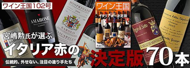 ワイン王国96号