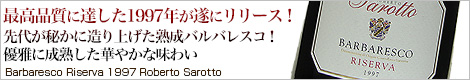 ロベルトサロット家の秘蔵ストック!最高品質に達した飲み頃熟成バルバレスコ3本セット 