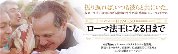 ローマ法王になる日まで