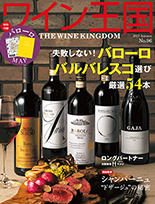 ワイン王国96号